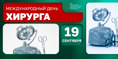 В День хирурга говорим о подвиге врачей у операционного стола